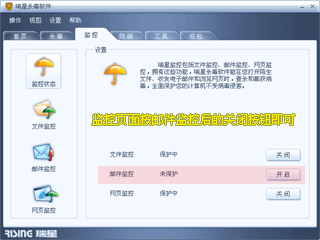 邮件群发瑞星杀毒