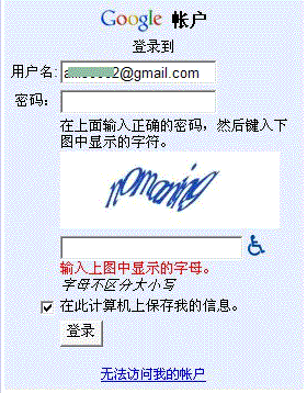 Gmail登录失败