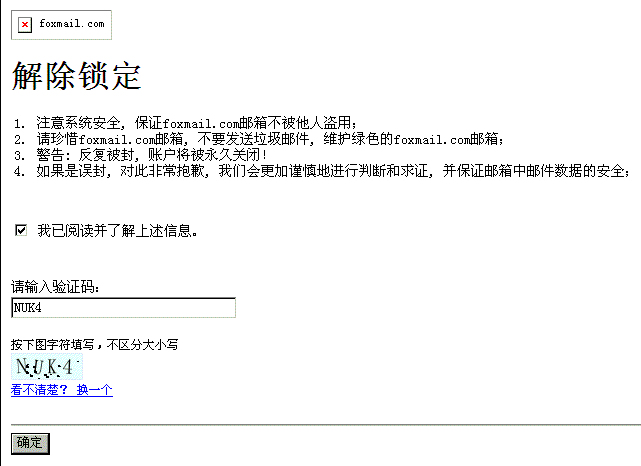 j解锁邮件群发帐号