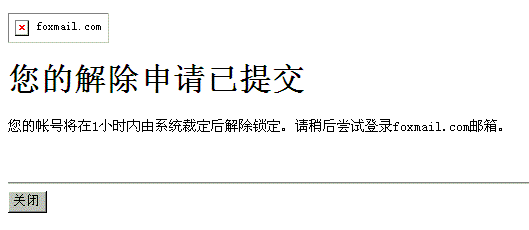 解锁Email帐号