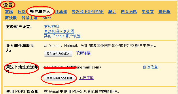 Gmail邮箱设置