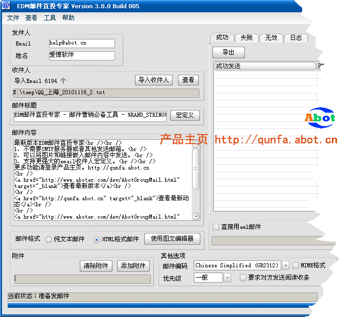 EDM邮件直投专家