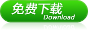下载爱博Email管理专家