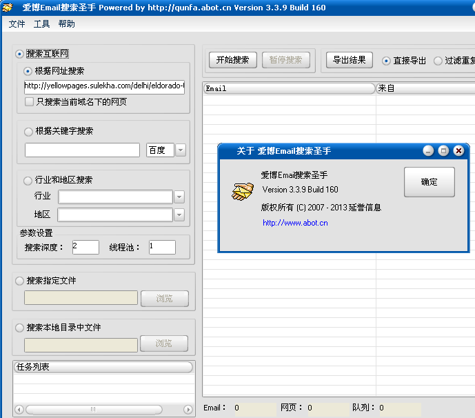Email搜索