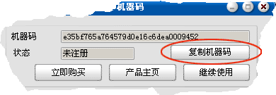 群发软件机器码