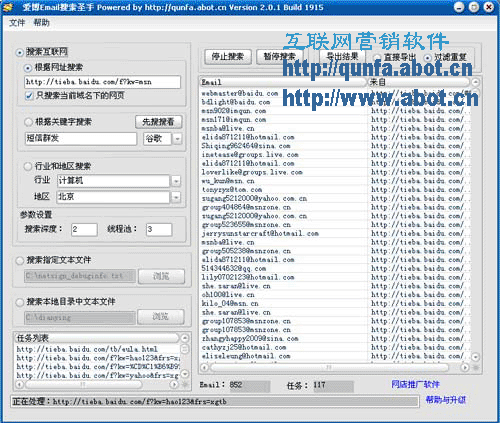 Email地址提取和搜索