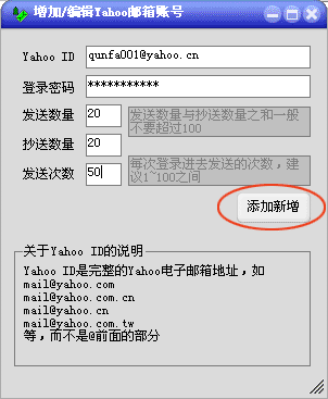 雅虎邮箱帐号客户端配置