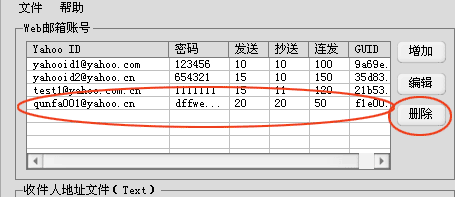 邮件群发