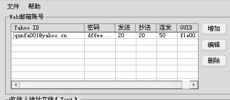 邮件群发软件