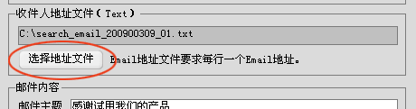 邮件群发Email地址