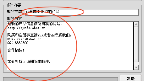 邮件群发内容