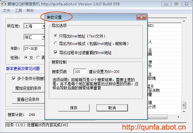 QQ邮箱搜索软件
