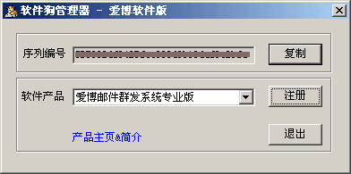 软件狗管理器