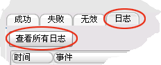 邮件群发日志
