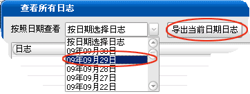 邮件群发日志