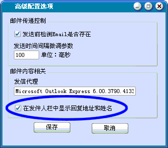邮件群发隐藏真实Email地址