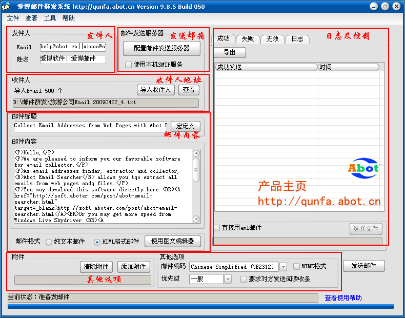 邮件群发