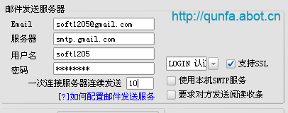 配置邮件群发服务器
